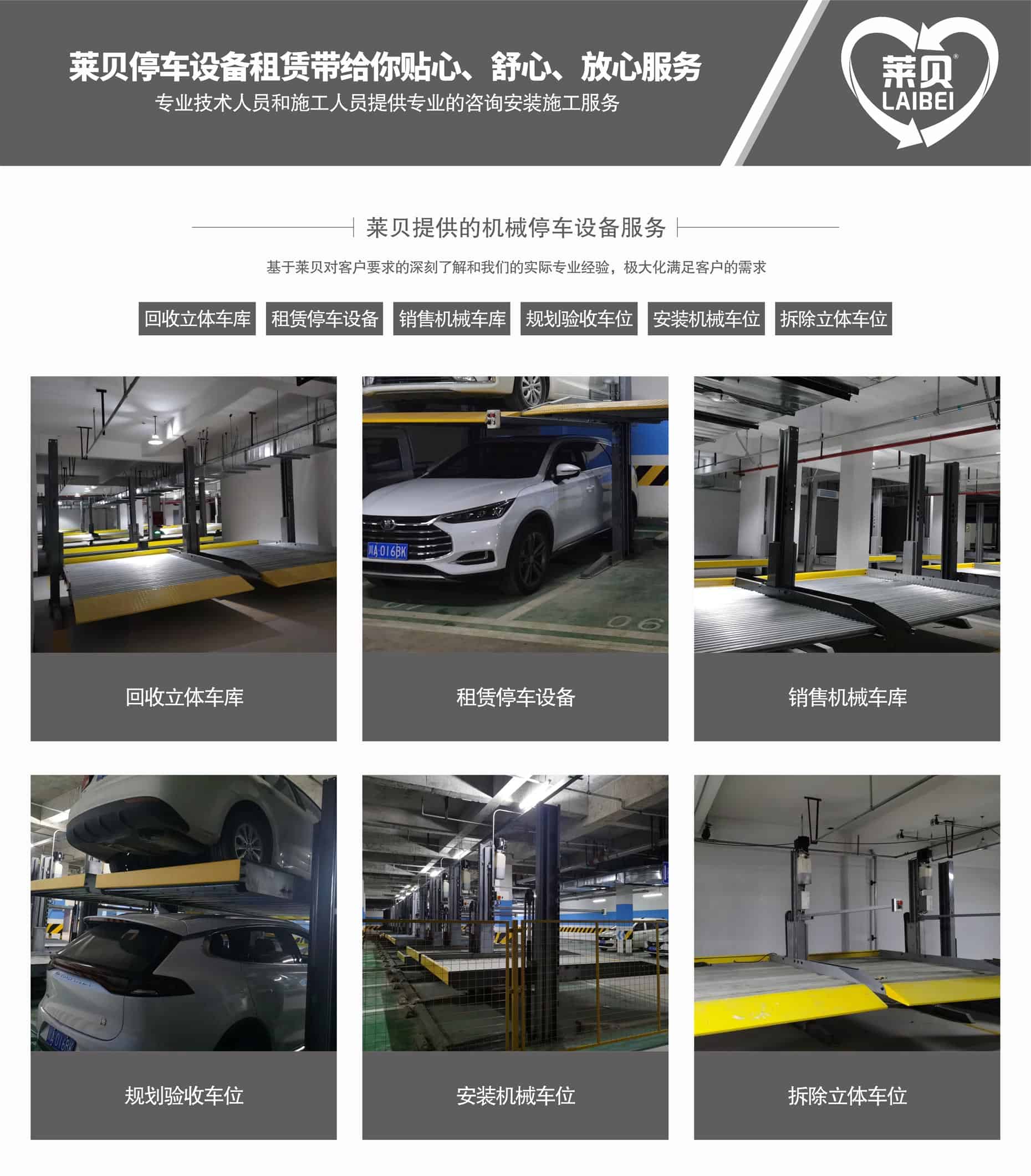 升降橫移車(chē)庫(kù)萊貝提供服務(wù)