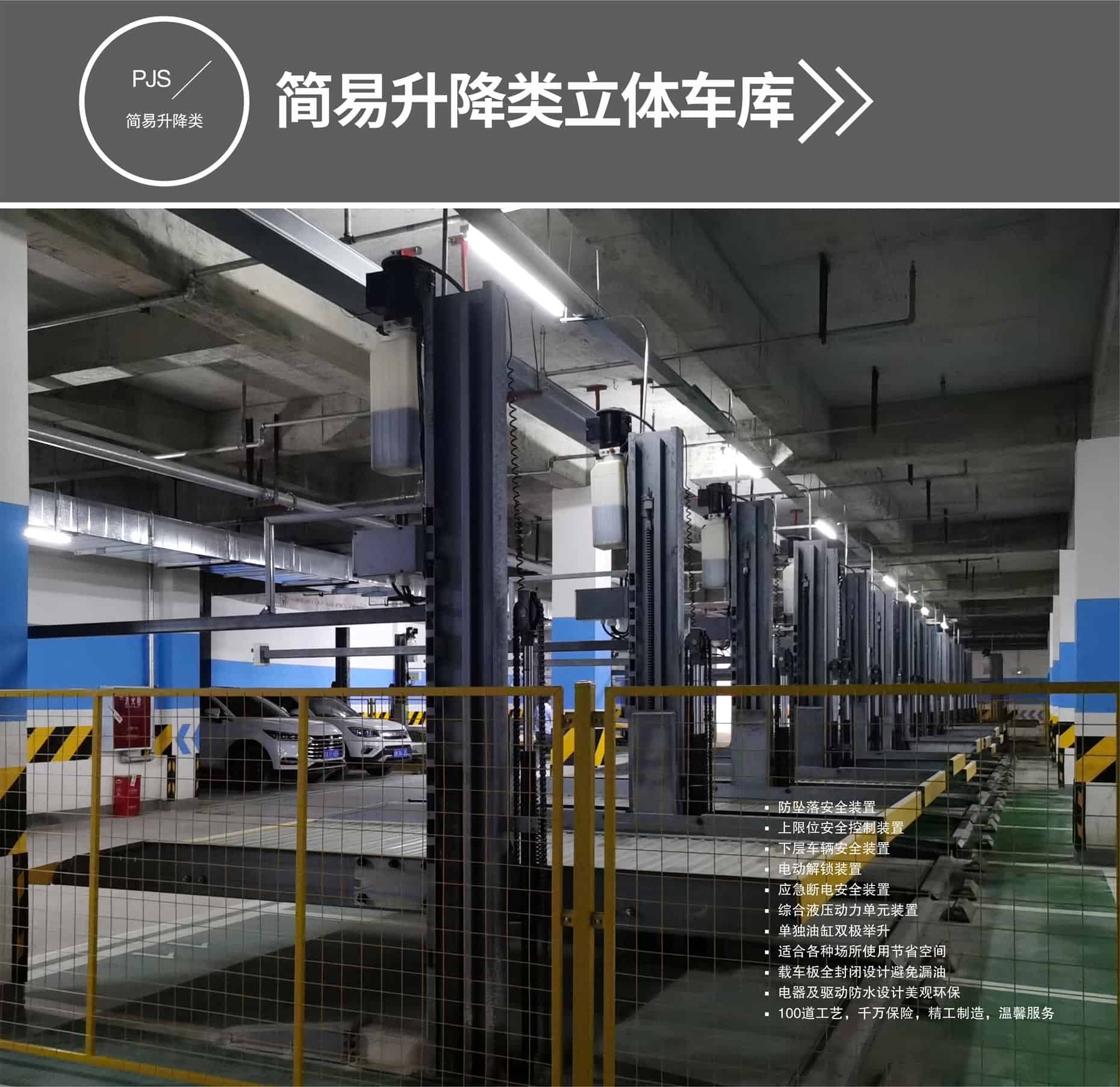 升降橫移車(chē)庫(kù)簡(jiǎn)易升降式停車(chē)設(shè)備
