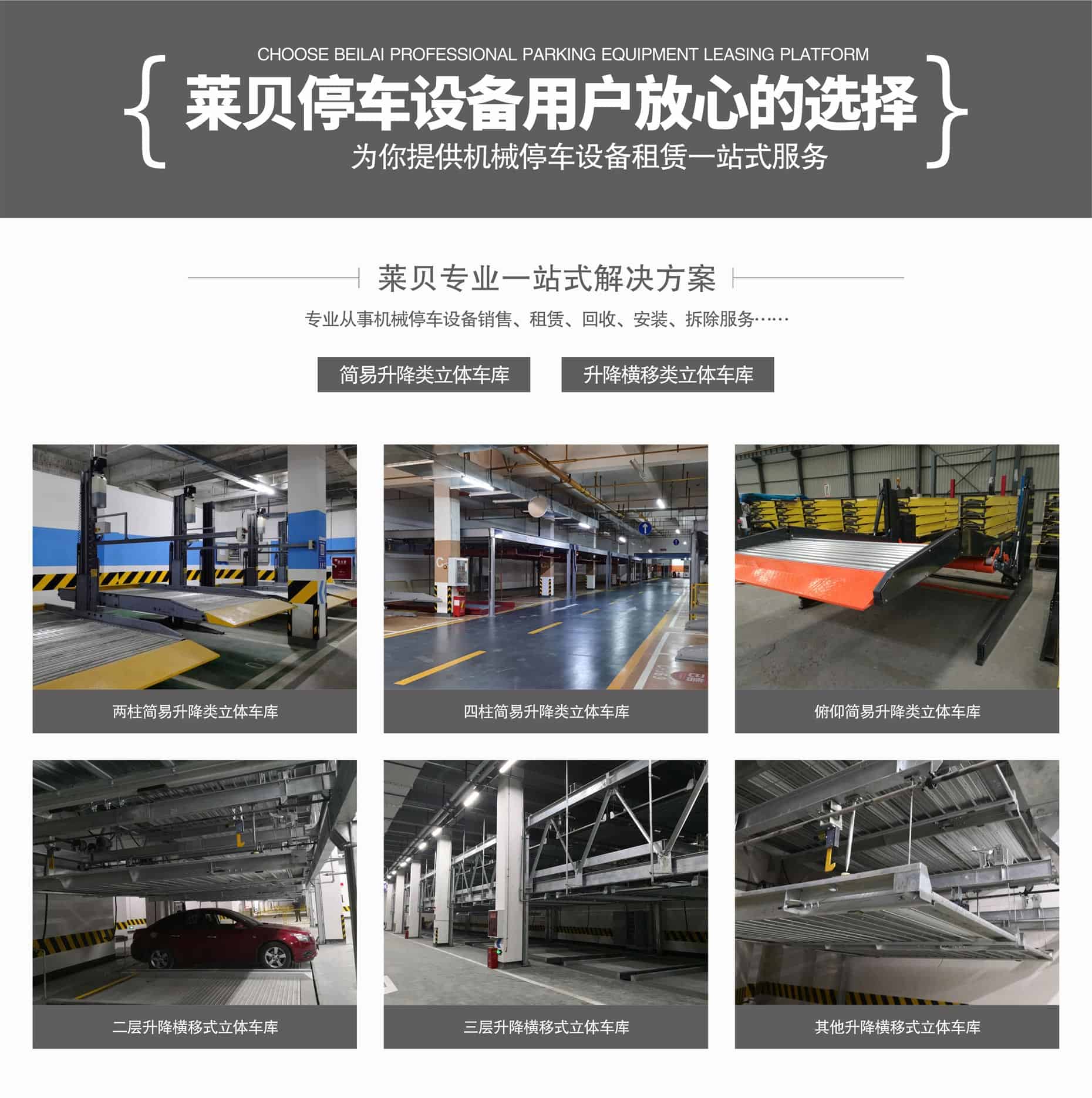 升降橫移車(chē)庫(kù)一站式解決方案