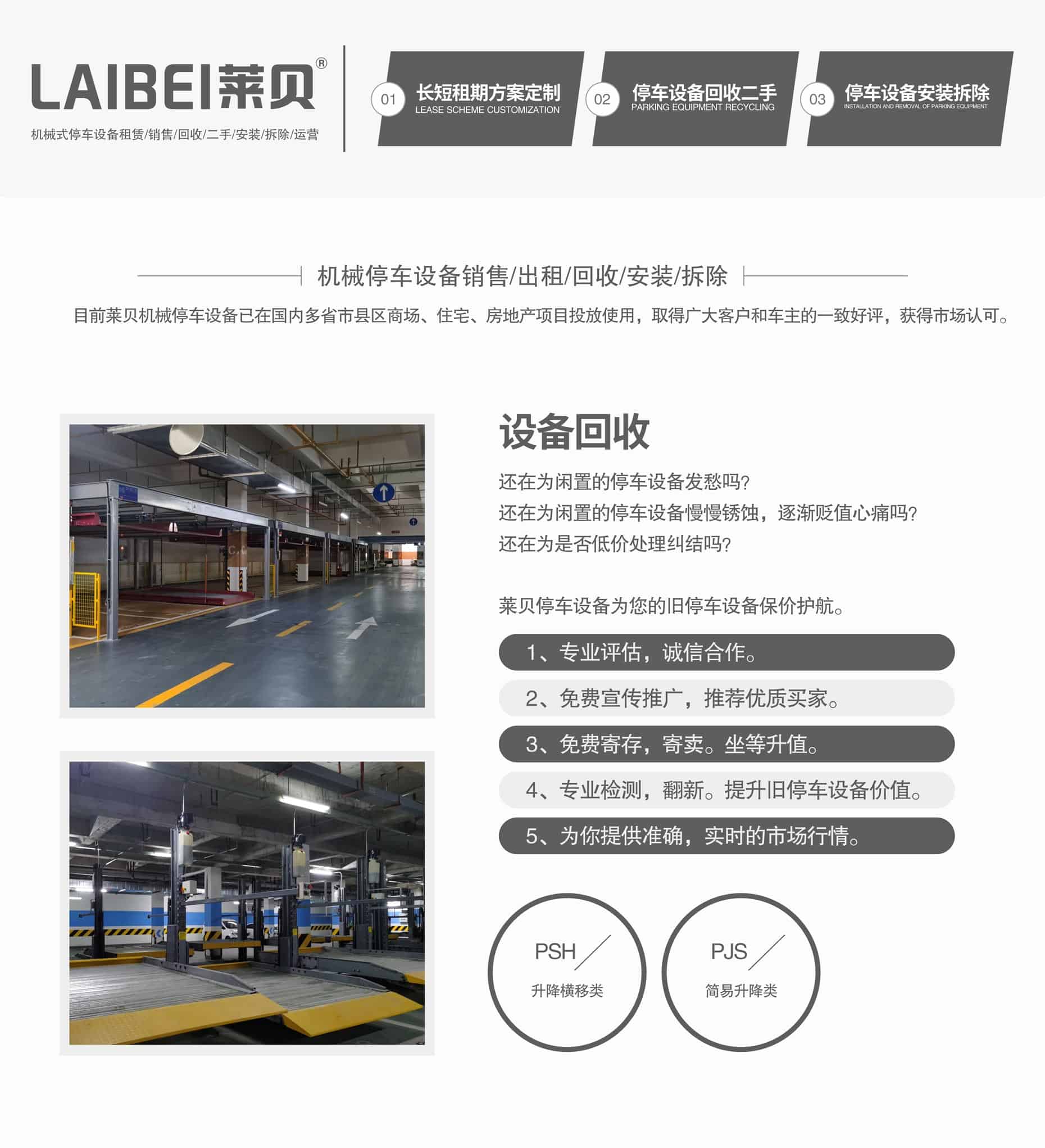 升降橫移車(chē)庫(kù)立體車(chē)庫(kù)回收