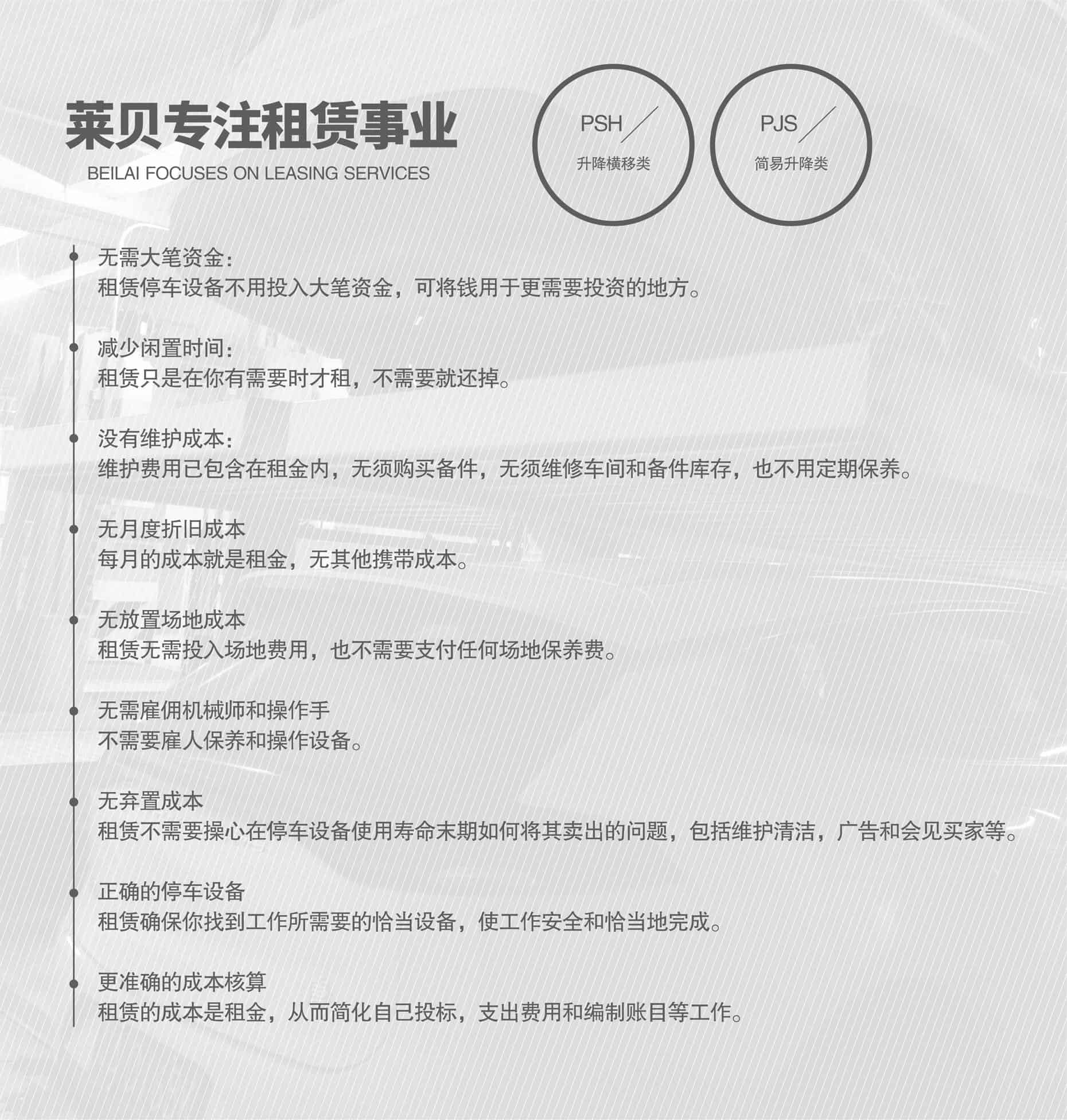 升降橫移車(chē)庫(kù)專(zhuān)注租賃經(jīng)營(yíng)